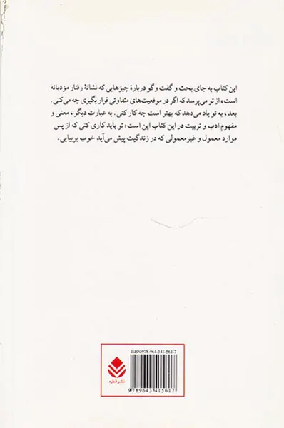 آیا دوست داری بدانی چقدر با ادب هستی